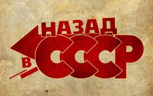 Здравствуй, совок! Или не будут покупать билеты - отключим газ! 