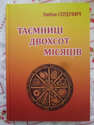 ВИДАНО колодар («календар») свят і погоди на кожен день будь-якого року.