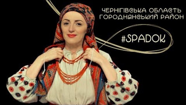 Проект Спадок: Жіноче святкове вбрання Чернігівської області