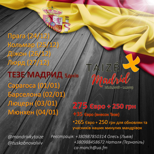 Мандрівка на європейську <br />
зустріч молоді TAIZE в Мадриді