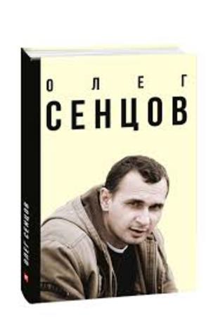 Інтернаціоналізм українськості Олега Сенцова<br />
Олександр Мимрук. Олег Сенцов.