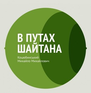 Колабораціонізм: талановита замальовка, яка не переросла в геніальну розповідь