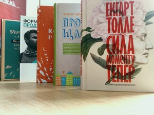 Думай більше: топ-5 книг про саморозвиток