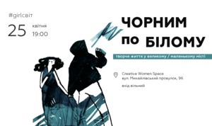 Київські майстри словесного та візуального мистецтва влаштовують спільну тусовку