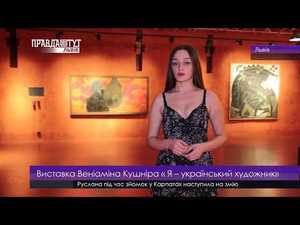 Я - український художник