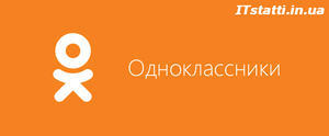 Інструкція по просуванню в Однокласниках