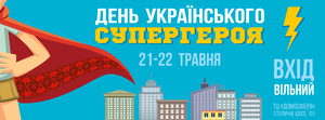 У Києві відбудеться дитячий фестиваль День українського супергероя