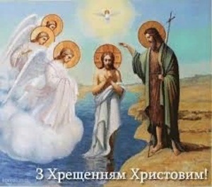 Наша група вітає усіх з БОГОЯВЛЕННЯМ ГОСПОДНІМ , Максимом , ДЕНЬ СОБОРНОСТІ УКРАЇНИ , Міжнародний день обіймів , Всесвітній день снігу , День бабусі - Польща , День алкогольної незалежності , День аспіранта i Всесвітній день релігії!!!