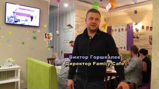 Family Cafe - кафе для дітей і дорослих