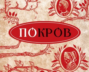 ПоКров від Люко Дашвар вийде у листопаді!