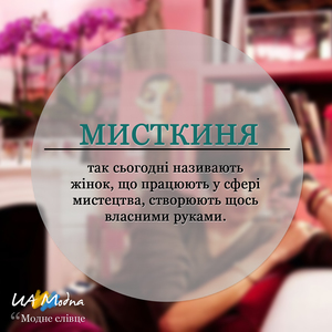 Мисткиня