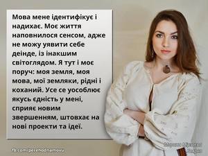 Історія переходу на українську від Марини Мірзаєвої