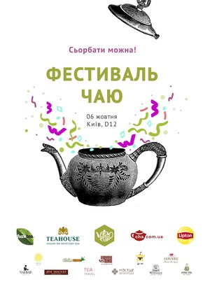 Фестиваль чаю у Києві. НадзвиЧАЙна подія осені