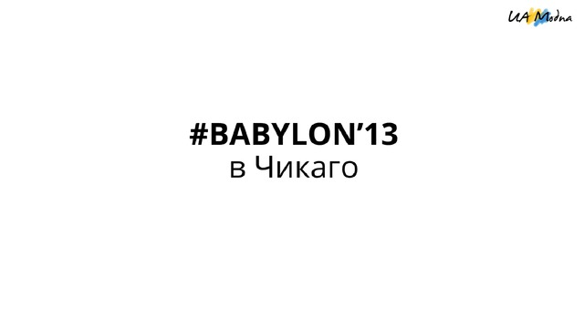 UaModna & Babylon'13 
