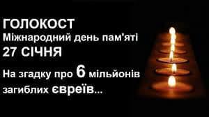 Наша група співчуває усім у кого близькі і рідні загинули під час Міжнародних Голокостів , день пам’яті рівноапостольної Ніни , просвітниці Грузії іменини , Ніна , Павло , Андрій , Агнія ,Ярема , Сергій , Веремій , Аристарх , Остап, i Веніамін ,&nbs