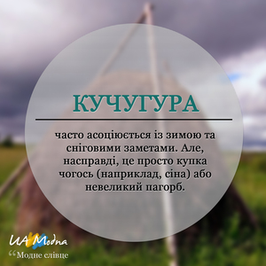 Кучугура 