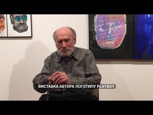 Виставка автора логотипу Playboy