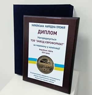 Українці визнали ліфти заводу «Євроформат» кращими в країні