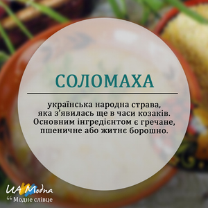 Соломаха