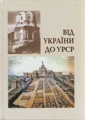 УКРАЇНСЬКЕ КРЕОЛЬСТВО – ТА САМА «НОВАЯ ИСТОРИЧЕСКАЯ ОБЩНОСТЬ»…