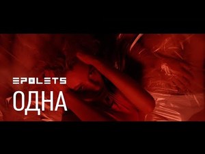 Вбити все, що між нами було - про що новий кліп гурту Epolets