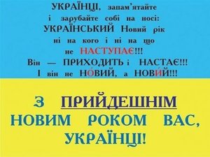 Як правильно українською привітати з Новим роком?