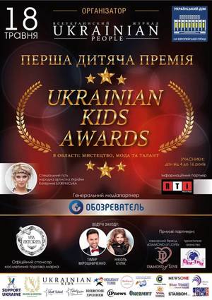 Журнал UKRAINIAN PEOPLE проведе першу дитячу премію UKRAINIAN KIDS AWARDS у сфері: мистецтво, мода та талант