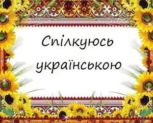 Двоїна - ознака І ЧЕСНОТА української мови