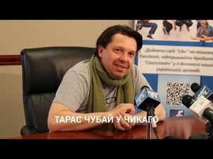 Тарас Чубай у Чикаго