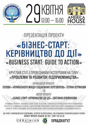 Запрошуємо долучитись до реалізації проекту BUSINESS START:GUIDE TO ACTION