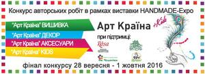 Креативін люди і талановиті діти запрошуються до участі в арт-конкурсі!