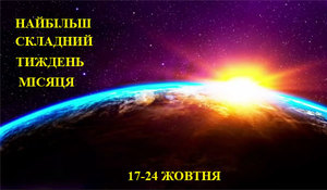 Зворотній відлік до Сонячного затемнення 25 жовтня 2022 року