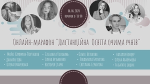 Школярки організовують восьмигодинний онлайн-марафон  Дистанційна освіта очима учнів <br />
