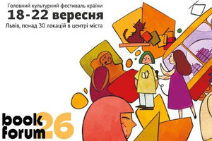 26 Book Forum — 7 книг, які варті вашої уваги