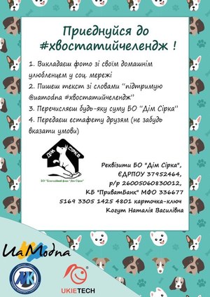 Добродіяти: підтримай благодійну акцію UaModnа 