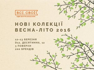 Понад 200 українських брендів представлять у Києві нові колекції