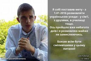 Одесит Ілля Рибачук: Я готувався до переходу на українську мову майже рік