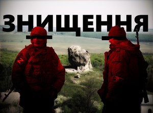 Знищення під прикриттям війни: унікальні геологічні пам&rsquo;ятки Запоріжжя під загрозою розорення!