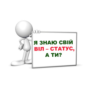 Чому необхідно знати свій ВІЛ–статус