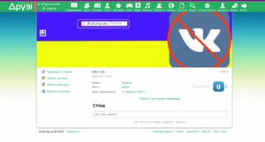 Як хакнули Друзів.орг.юей чи Що таке інтернет-рейдерство по-українськи