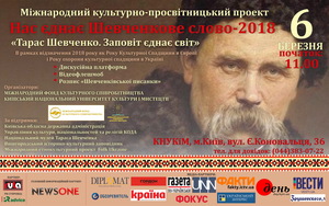 Посли іноземних держав та Леонід Кравчук прочитали Заповіт різними мовами світу