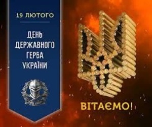 Наша група вітає усіх з Вуколом , Сілваном , Анатолій, Олександр, Дмитро, Василь, Арсеній, Севастіан, Іван, Максим, Юліан, Марія, Христина, Марта , Днем Українського Герба , Всесвітній день захисту морських ссавців (або День китів) , Міжнародний день пере