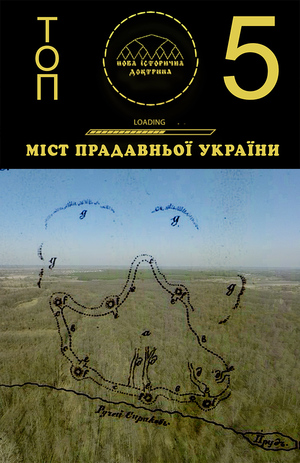 ТОП 5 МЕГА-МІСТ ПРАДАВНЬОЇ УКРАЇНИ