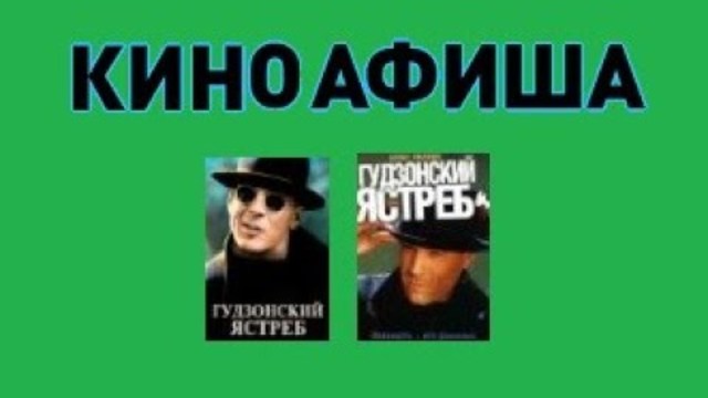 моя кіноафіша