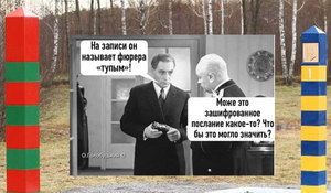 22 січня 2021 року<br />
Лукашенко здає Росії кордон Білорусі з Україною, а<br />
Зеленський тихо роззброює ЗСУ  перед російським вторгненням