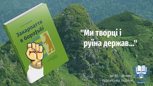 До 80-ї  річниці   перевидана унікальна  книга про боротьбу  Карпатської  України