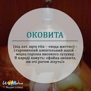 Оковита