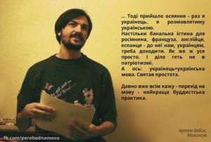 Поет Артем Бебик з Миколаєва розповідає свою історію переходу на українську