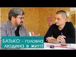 Вплив батька на життя дитини і не тільки в дитинстві