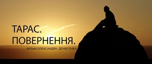 Опубліковано перший тізер українського фільму про Шевченка